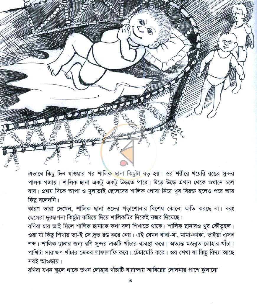 পাতা 6