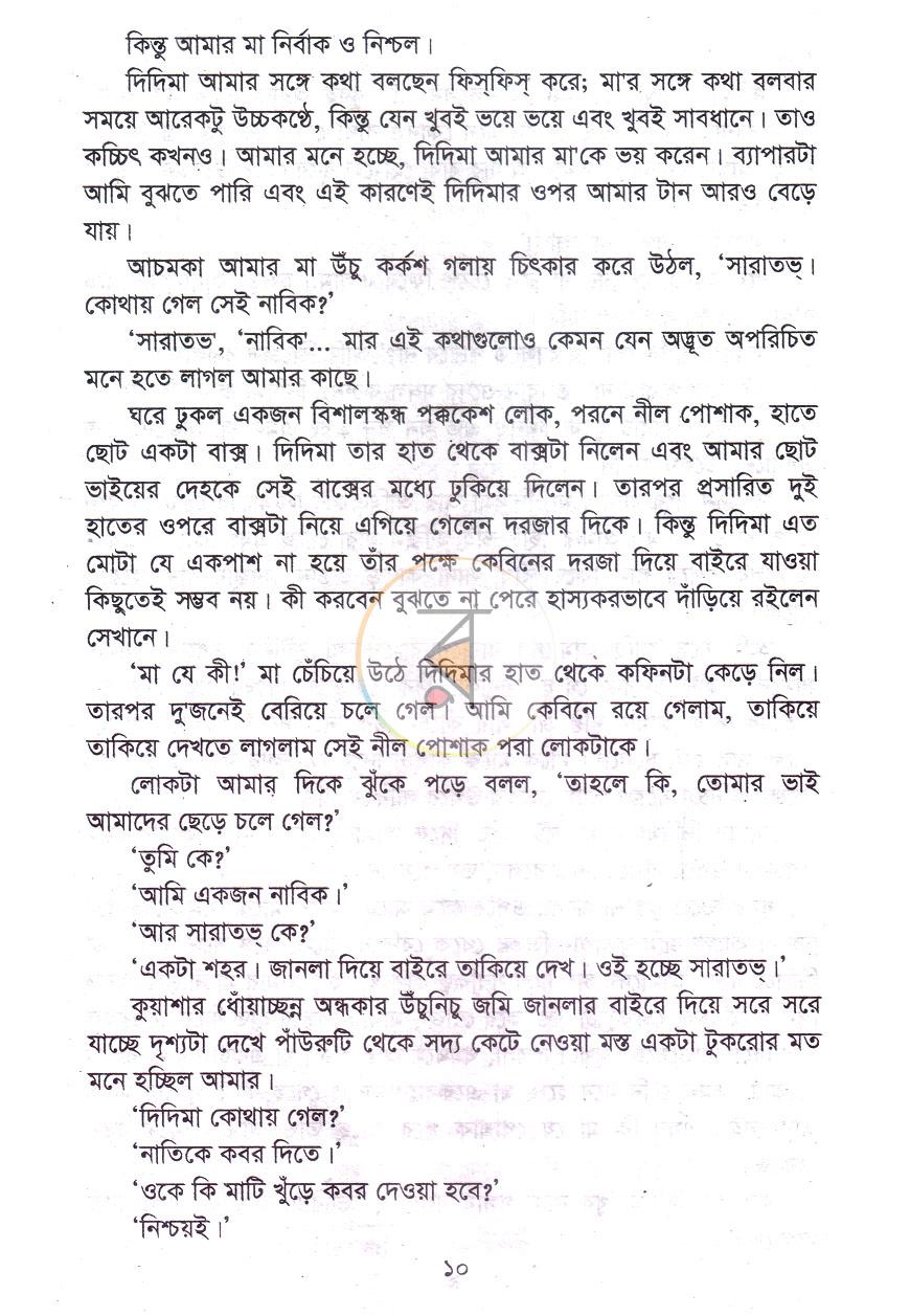 পাতা 7
