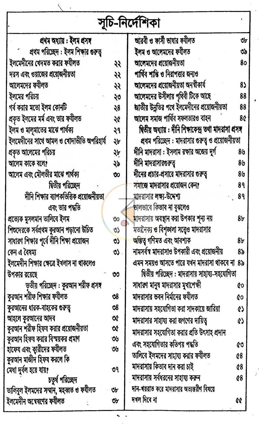 পাতা 3