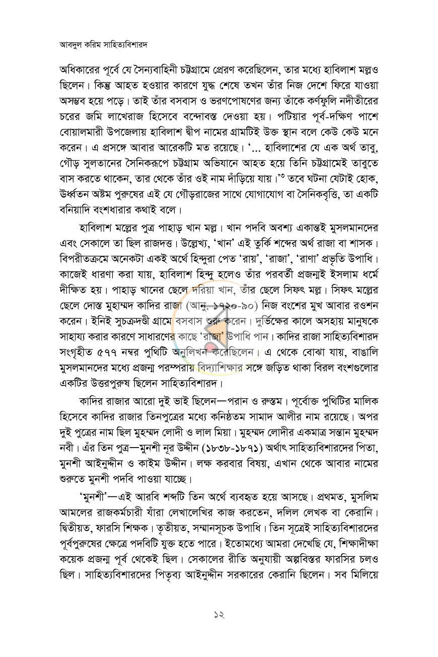 পাতা 8