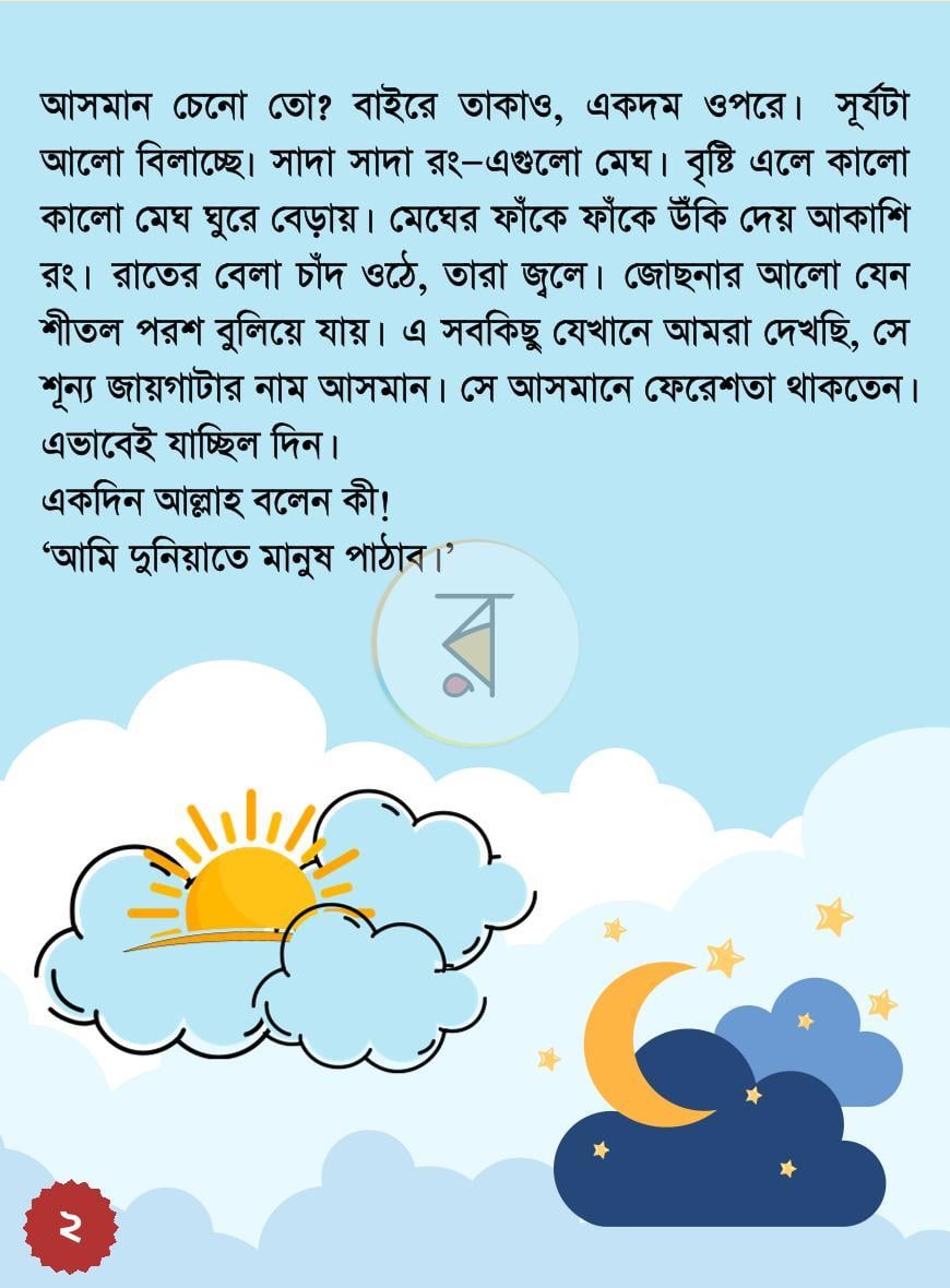 পাতা 5