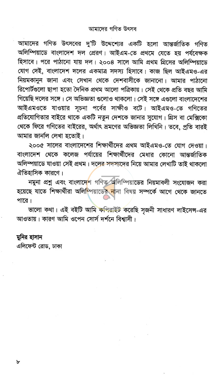 পাতা 3
