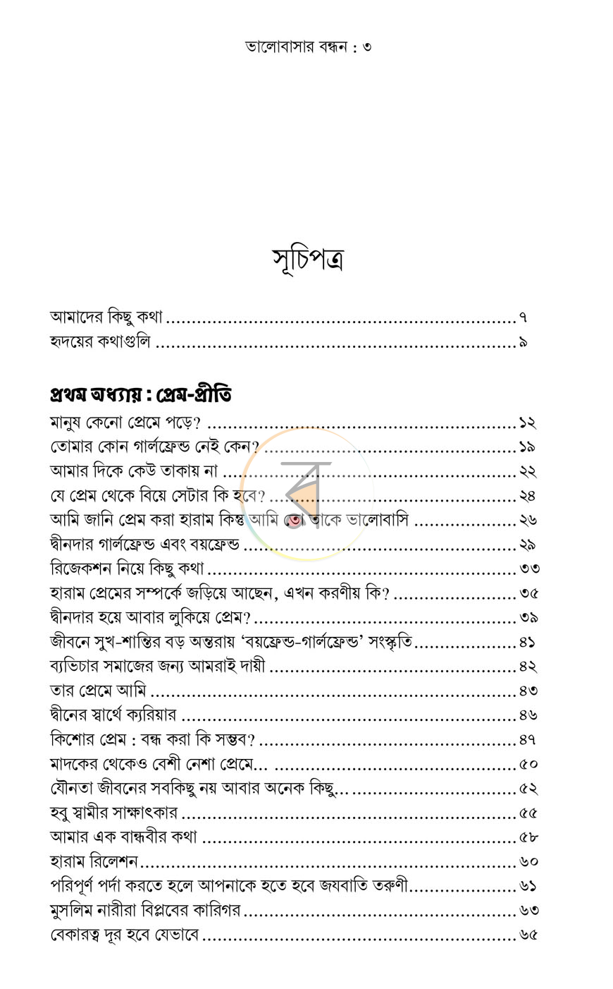 পাতা 2