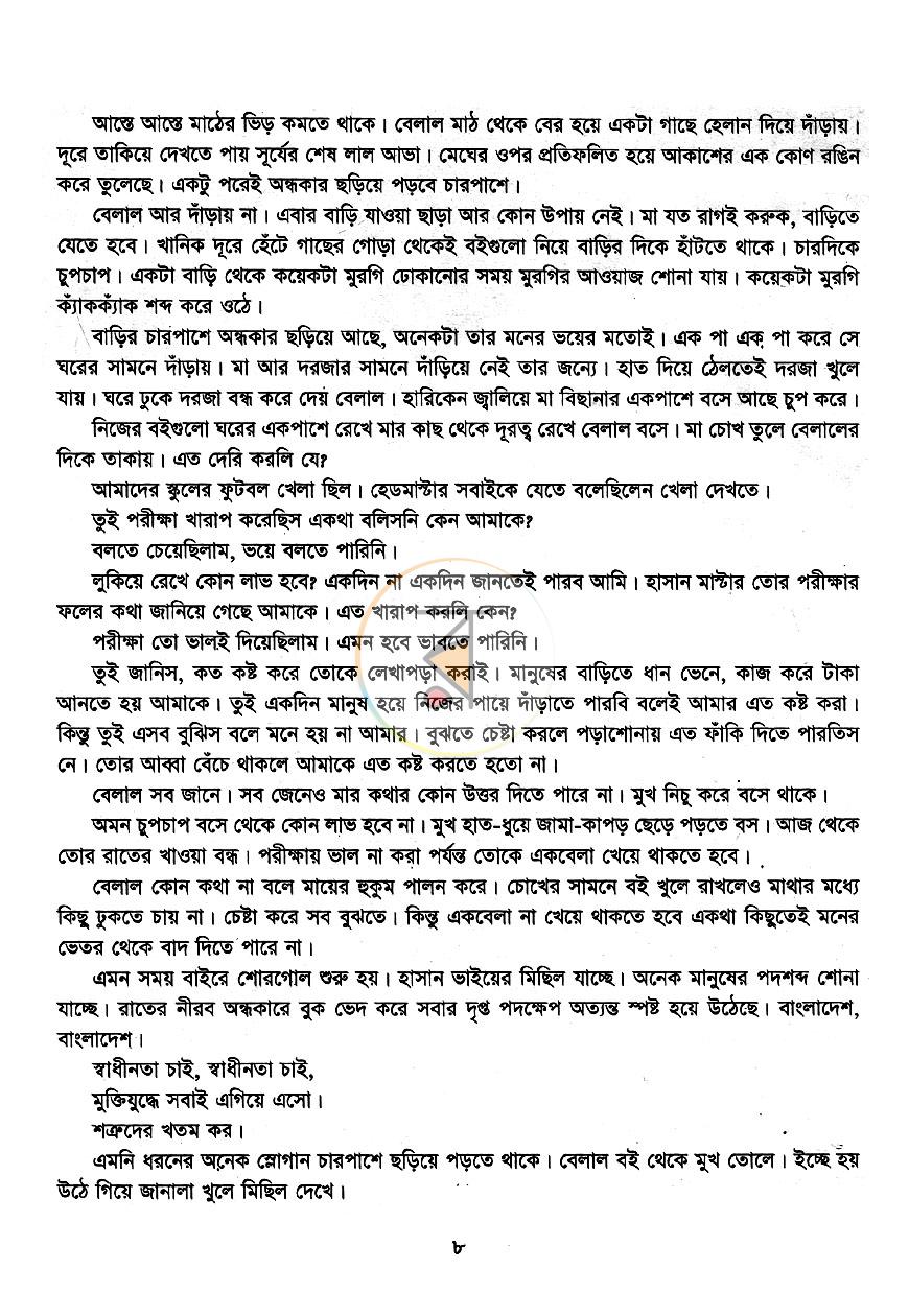 পাতা 6