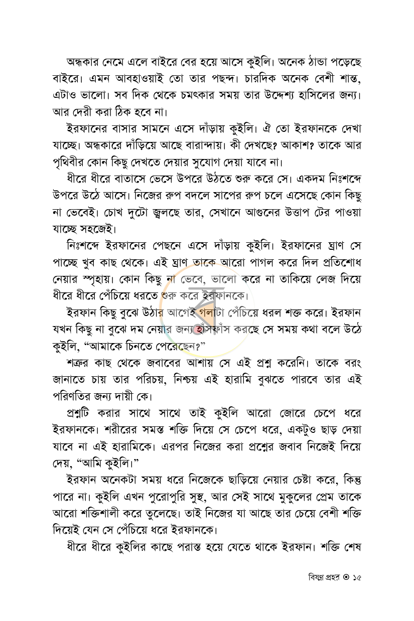 পাতা 8