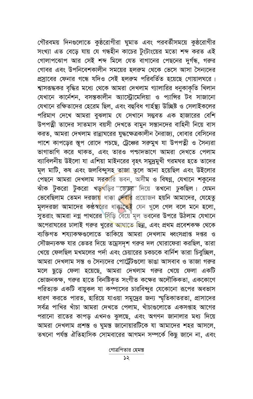 পাতা 7