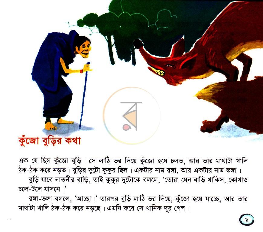 পাতা 2
