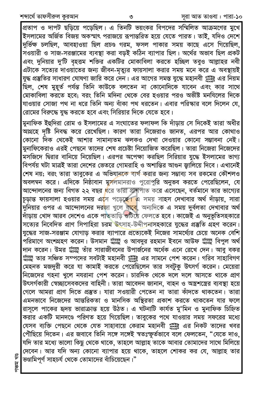 পাতা 10
