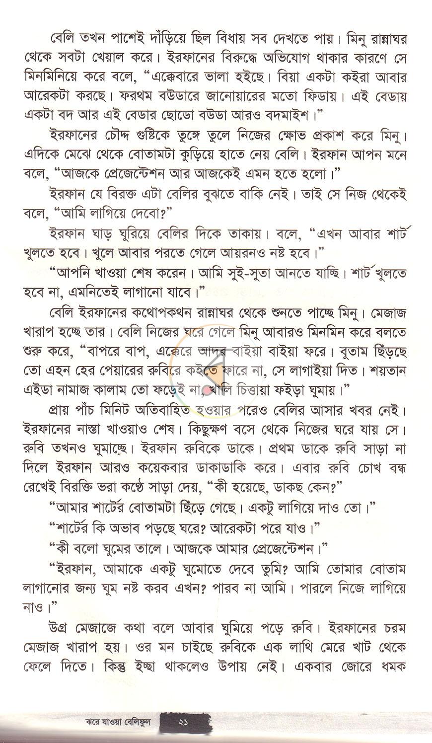 পাতা 11
