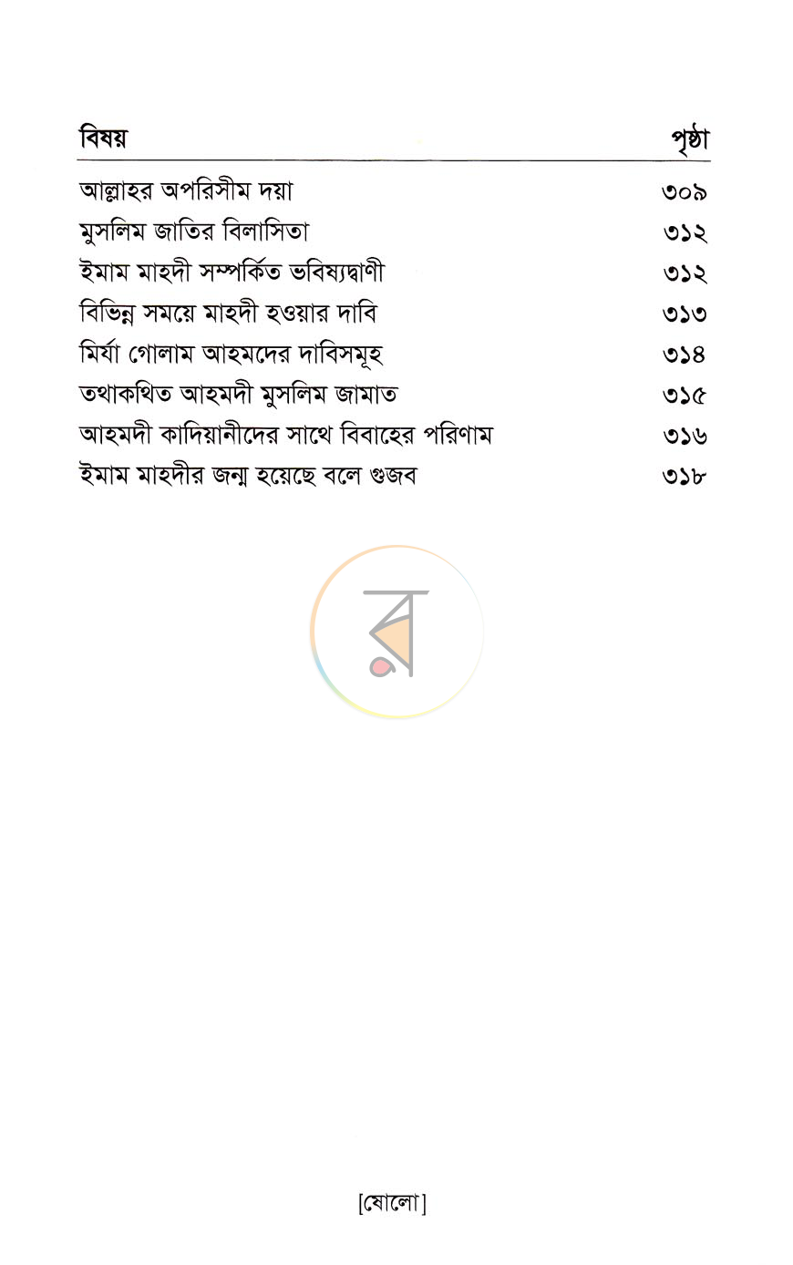 পাতা 7