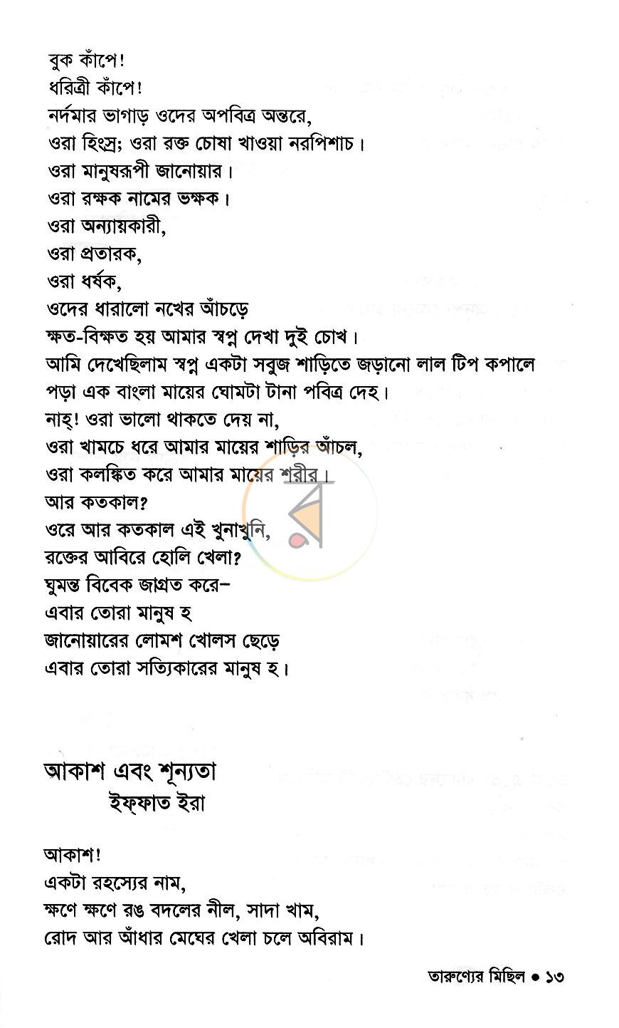 পাতা 9