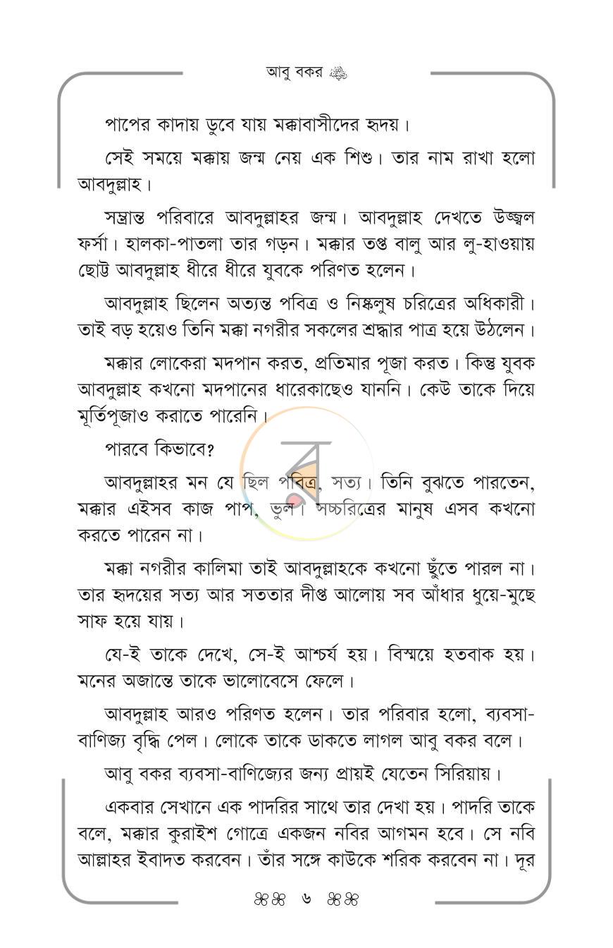 পাতা 3