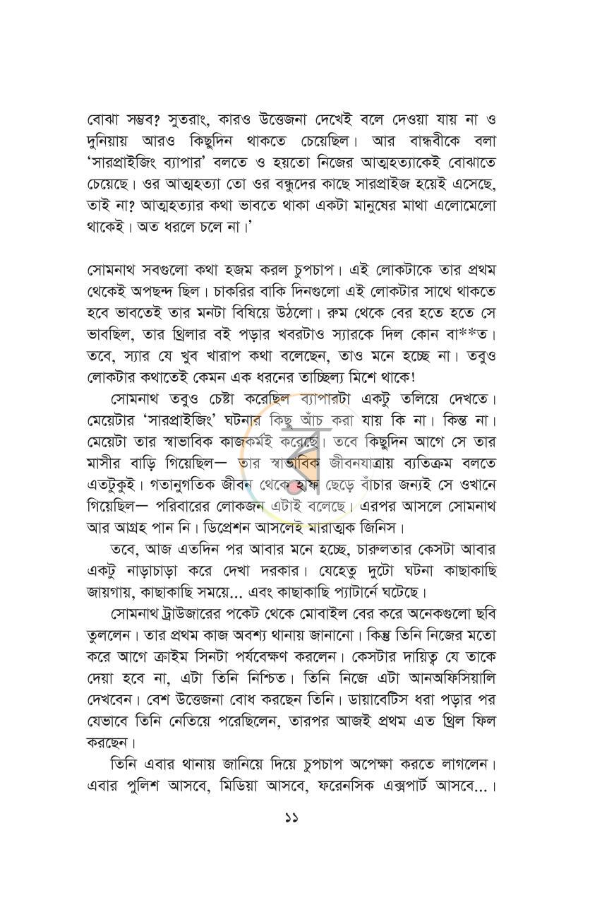 পাতা 7