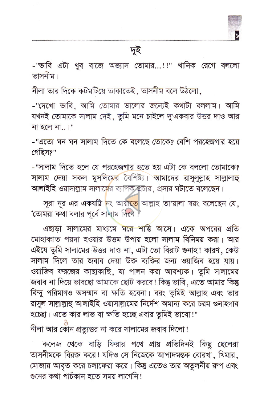 পাতা 5