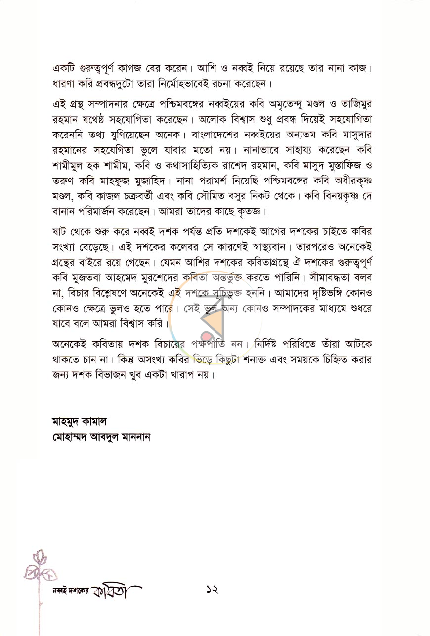 পাতা 6