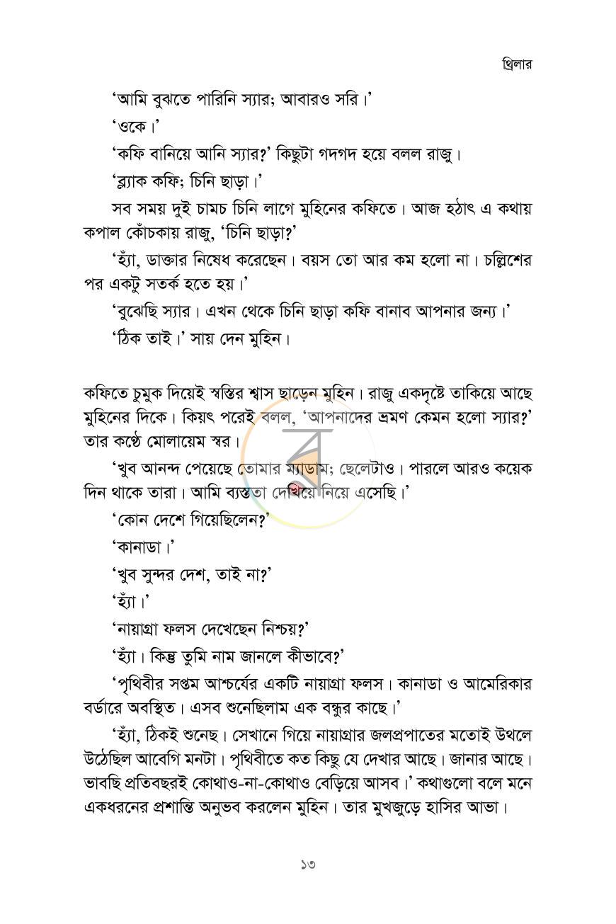 পাতা 9
