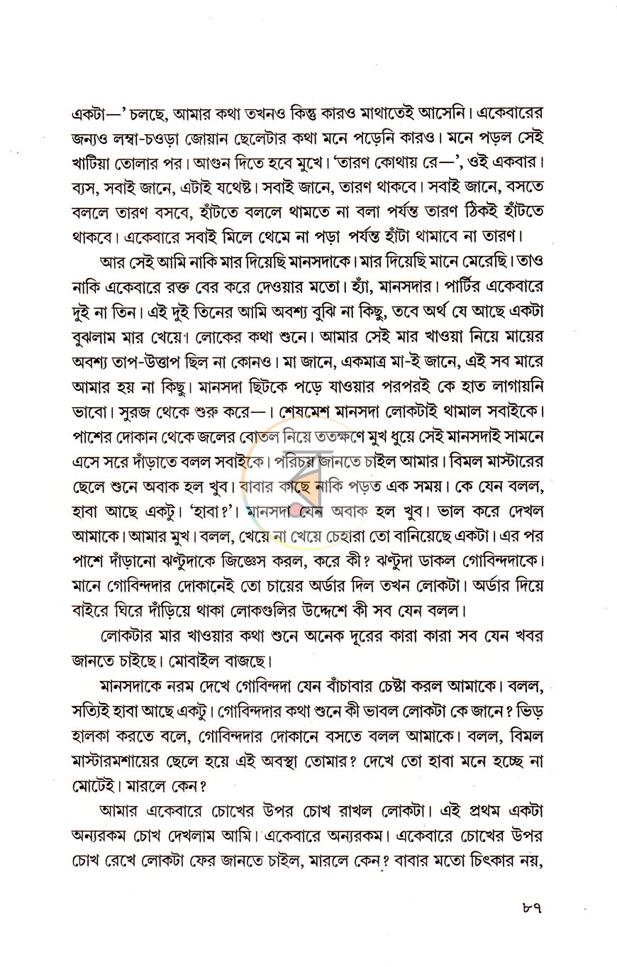 পাতা 8
