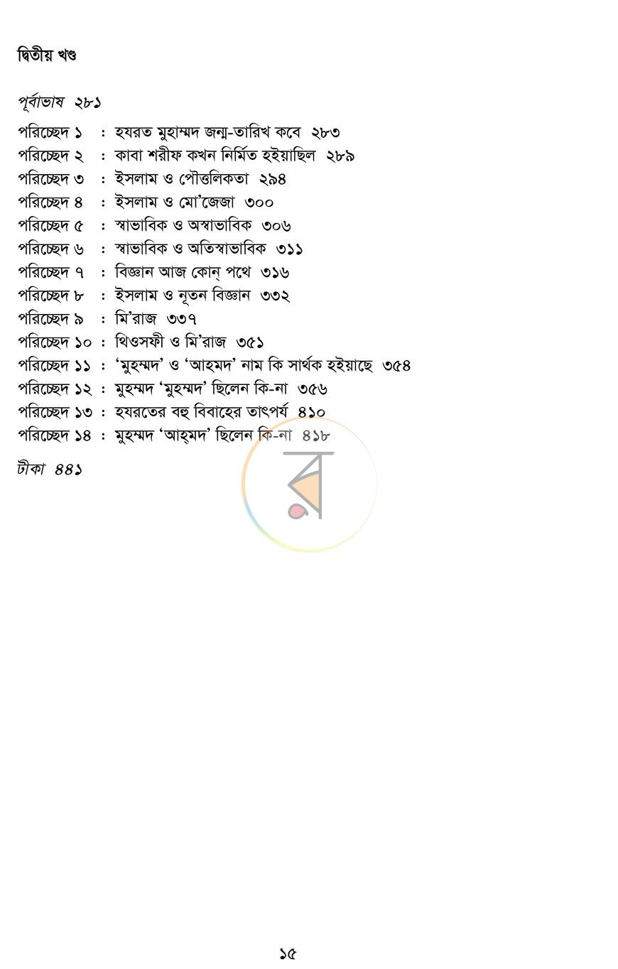 পাতা 9