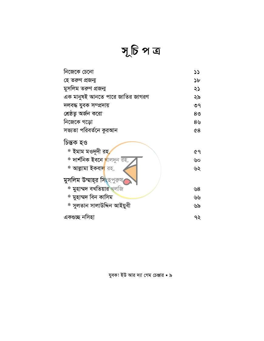 পাতা 16