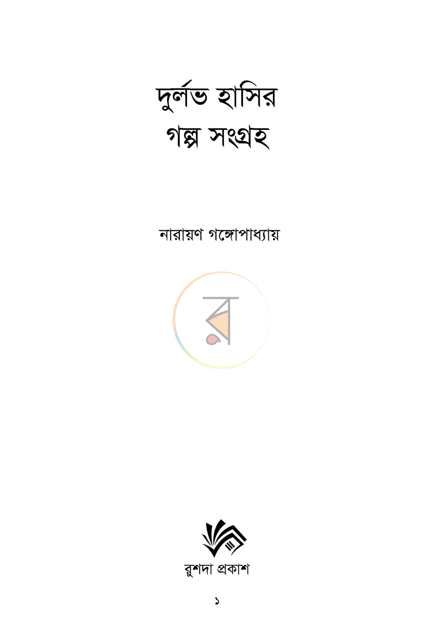 পাতা 1