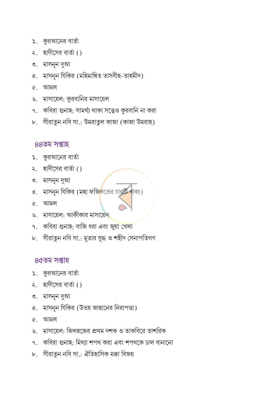 পাতা 17