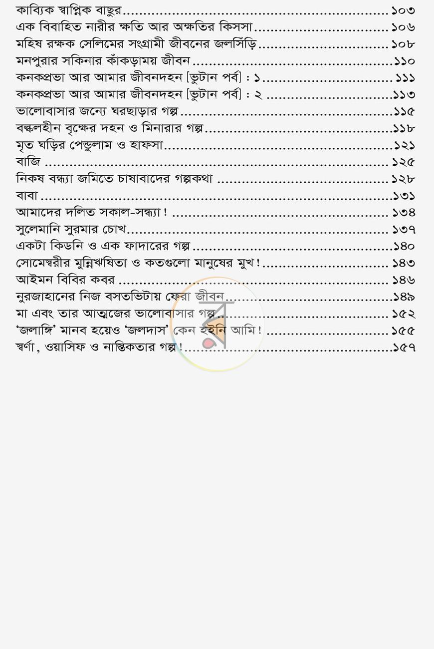 পাতা 5