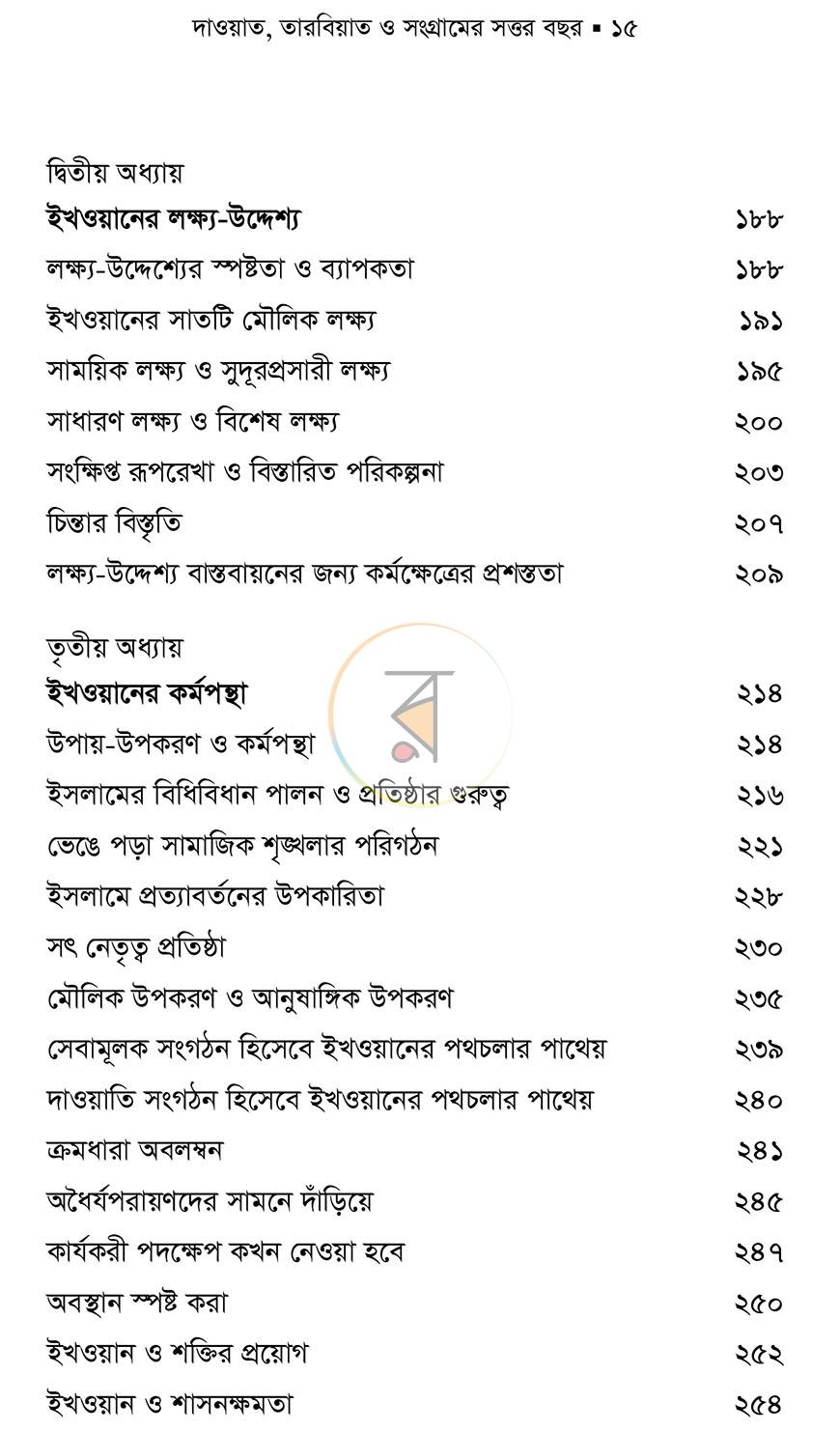 পাতা 10