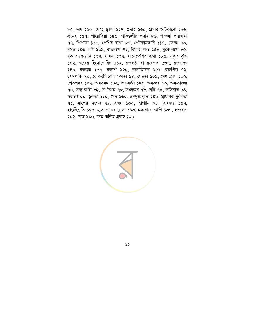 পাতা 9