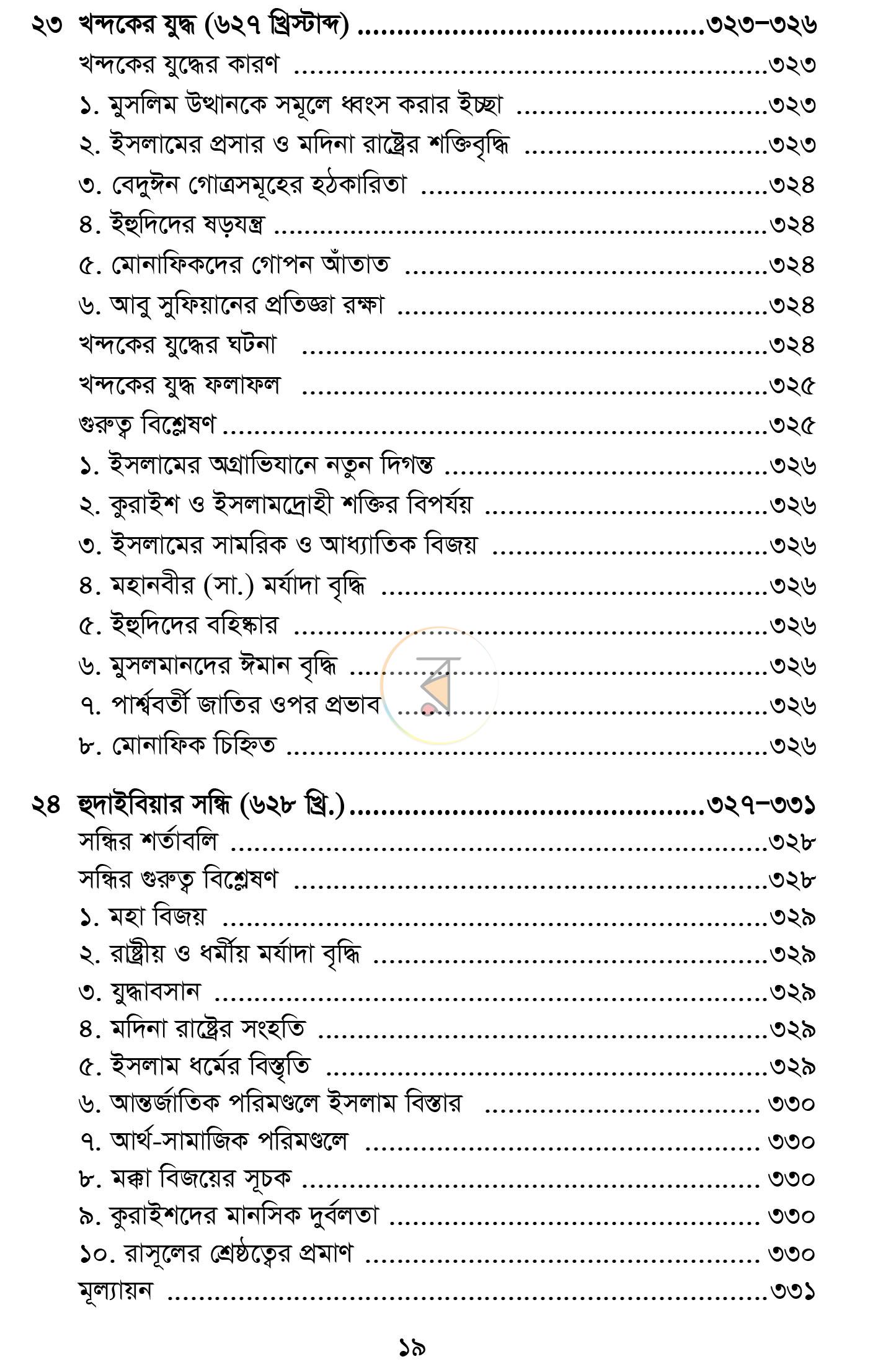 পাতা 16