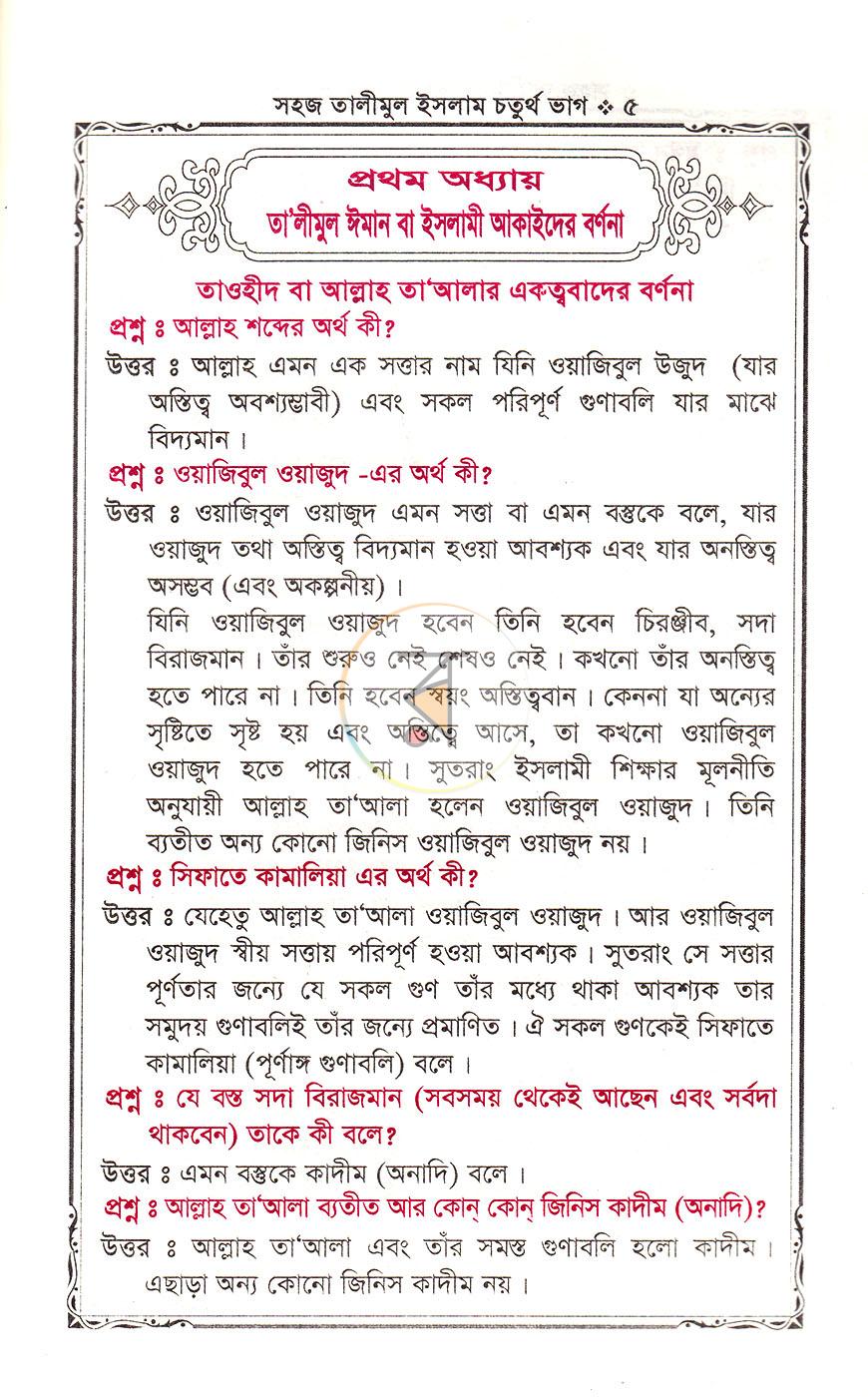 পাতা 4