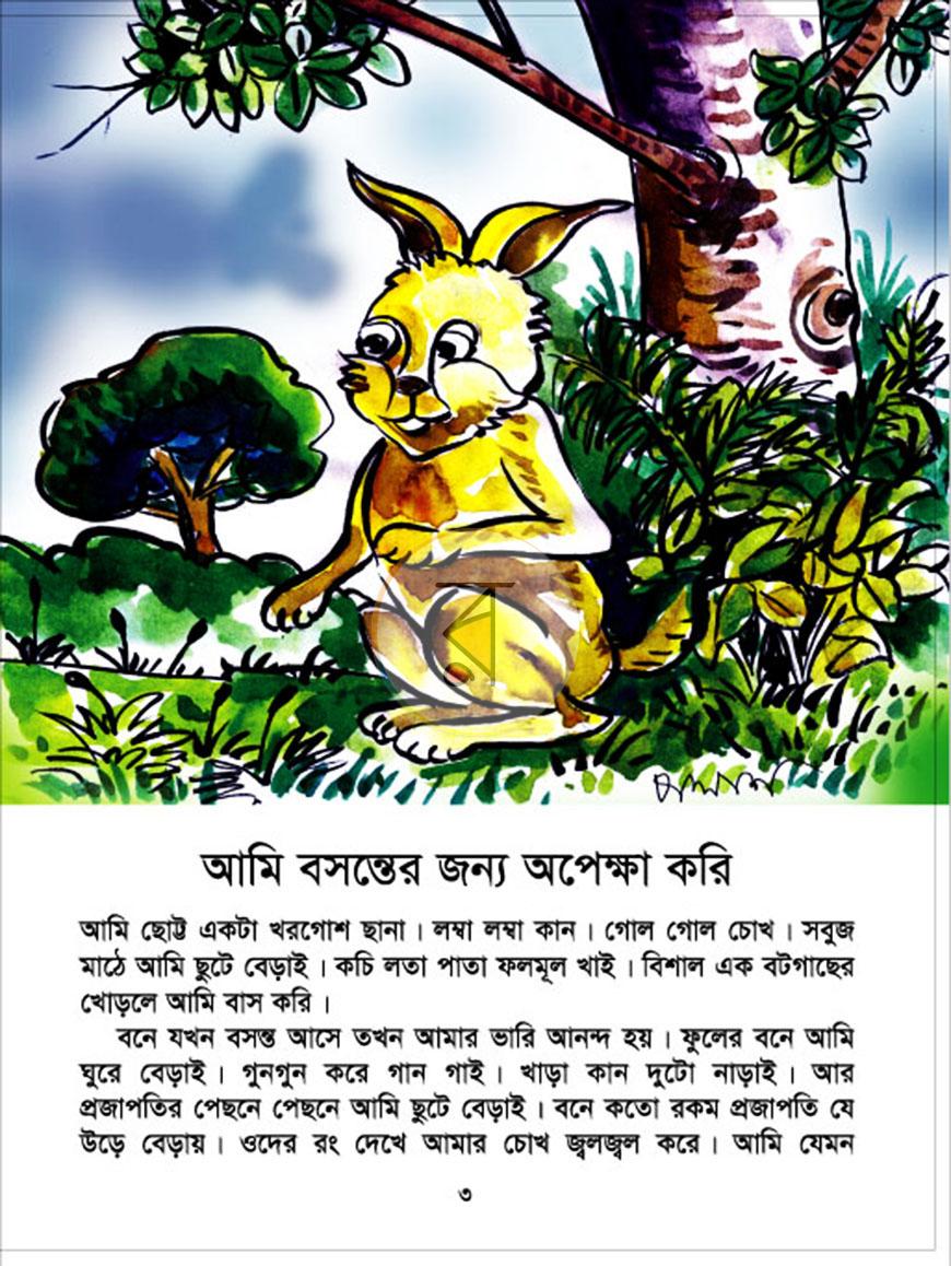 পাতা 3