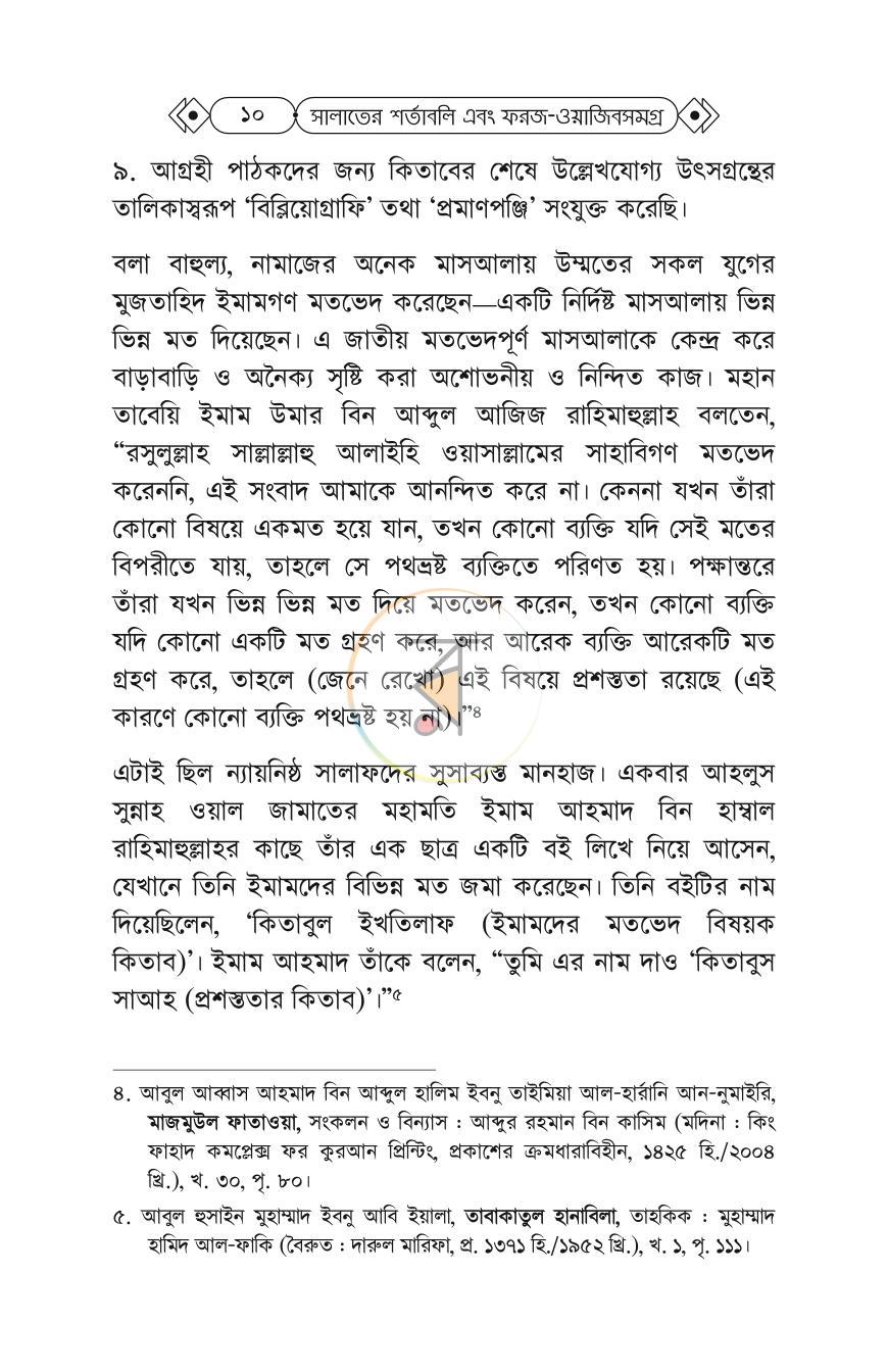 পাতা 8