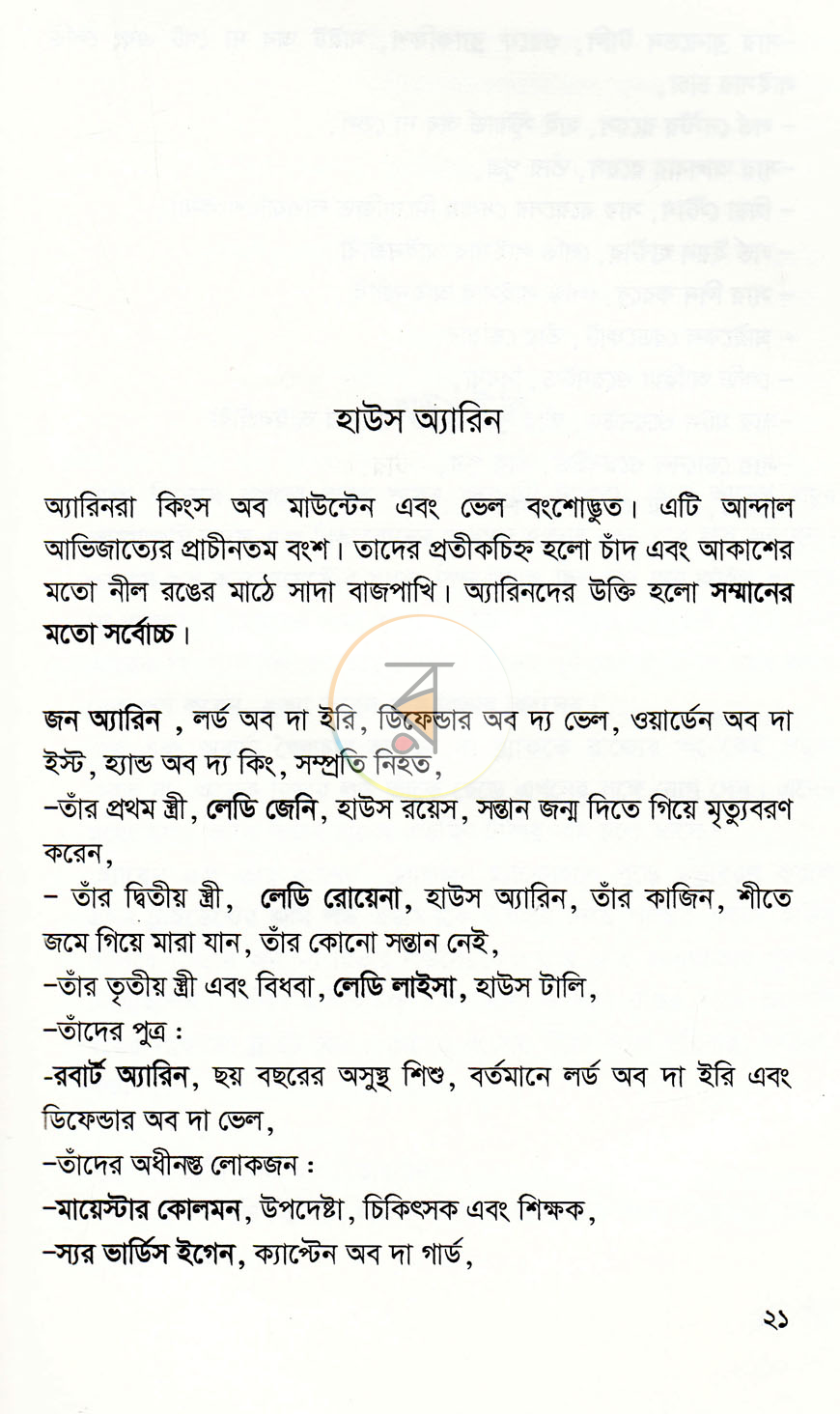 পাতা 7