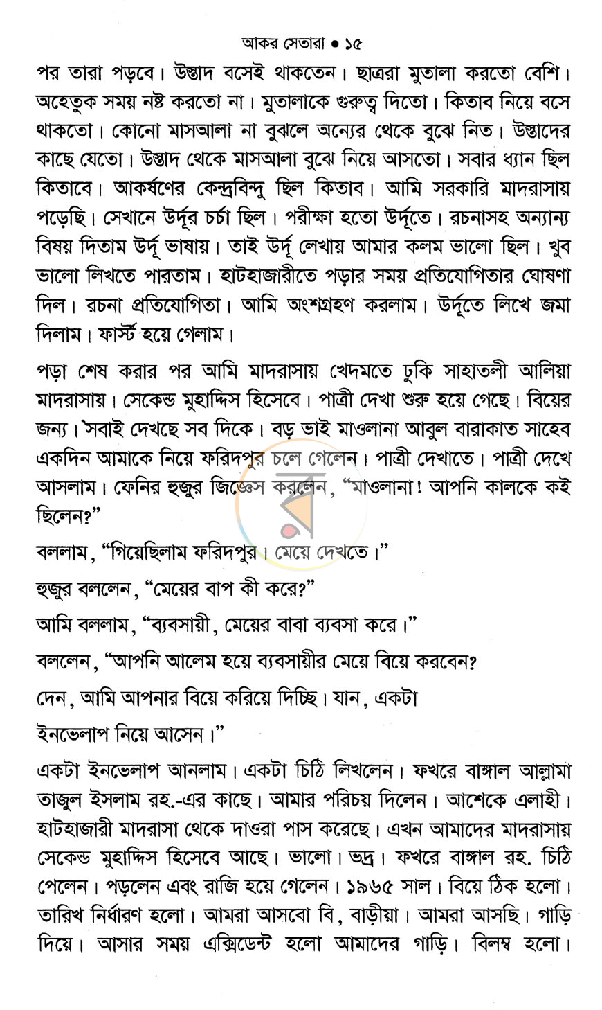 পাতা 8