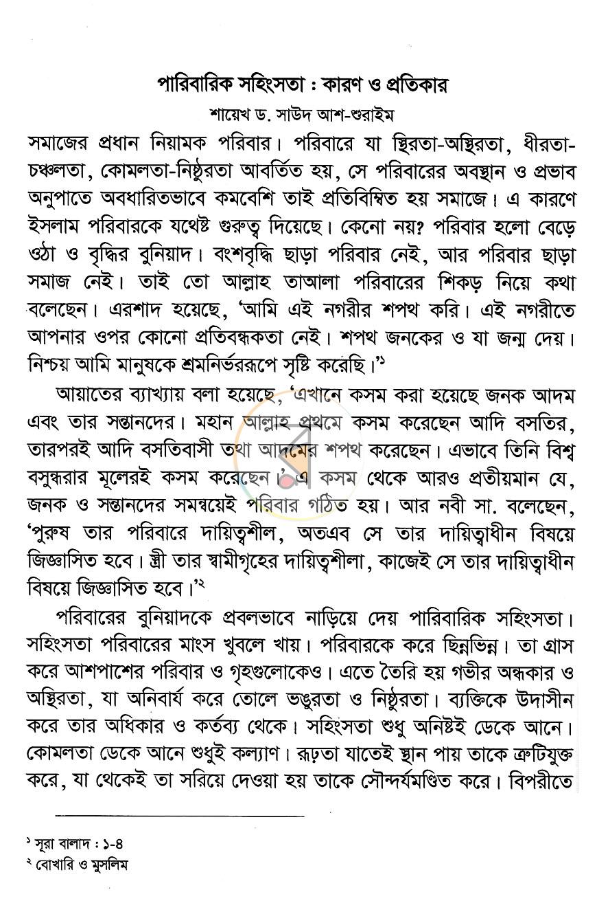 পাতা 7