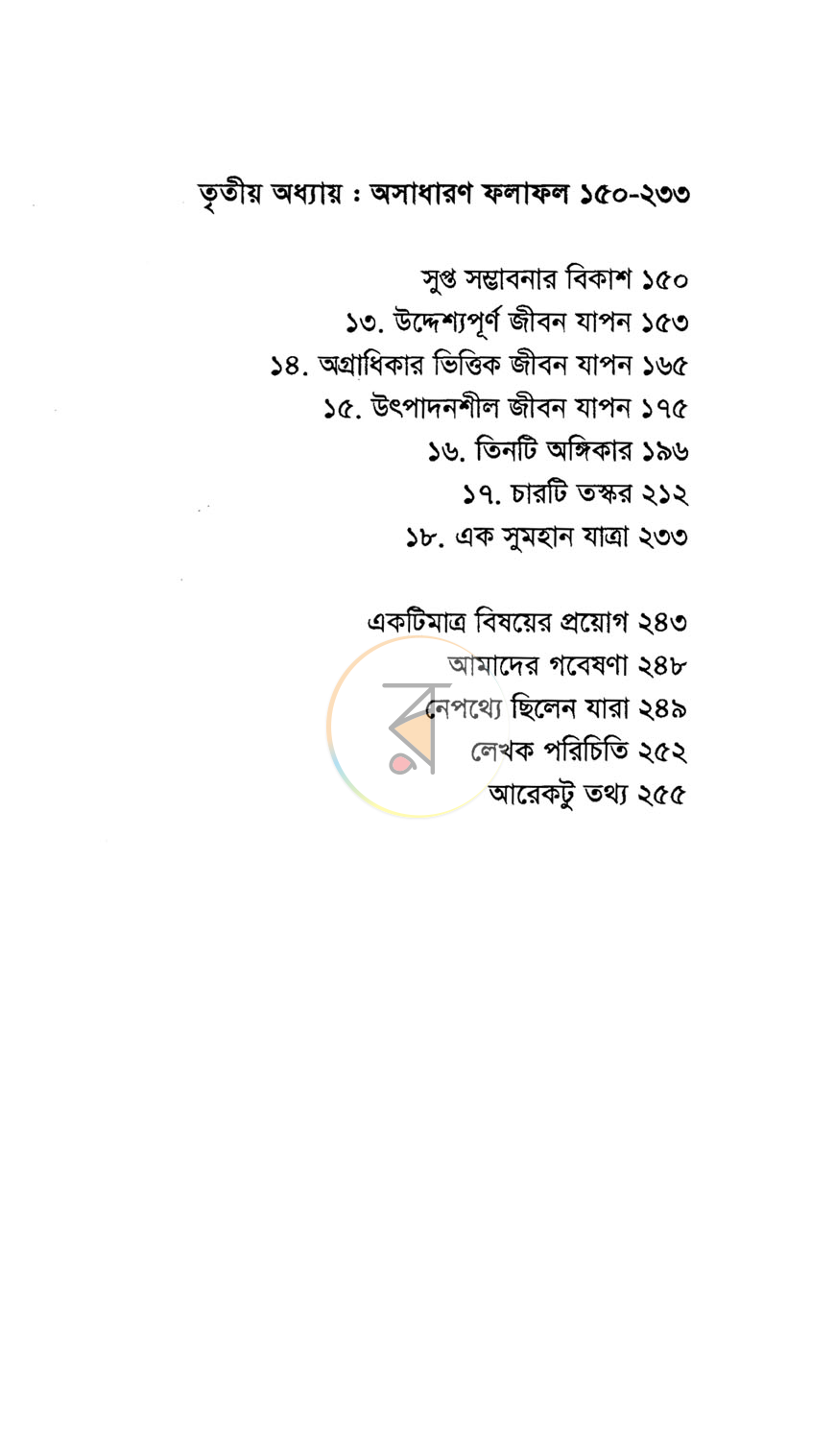 পাতা 4