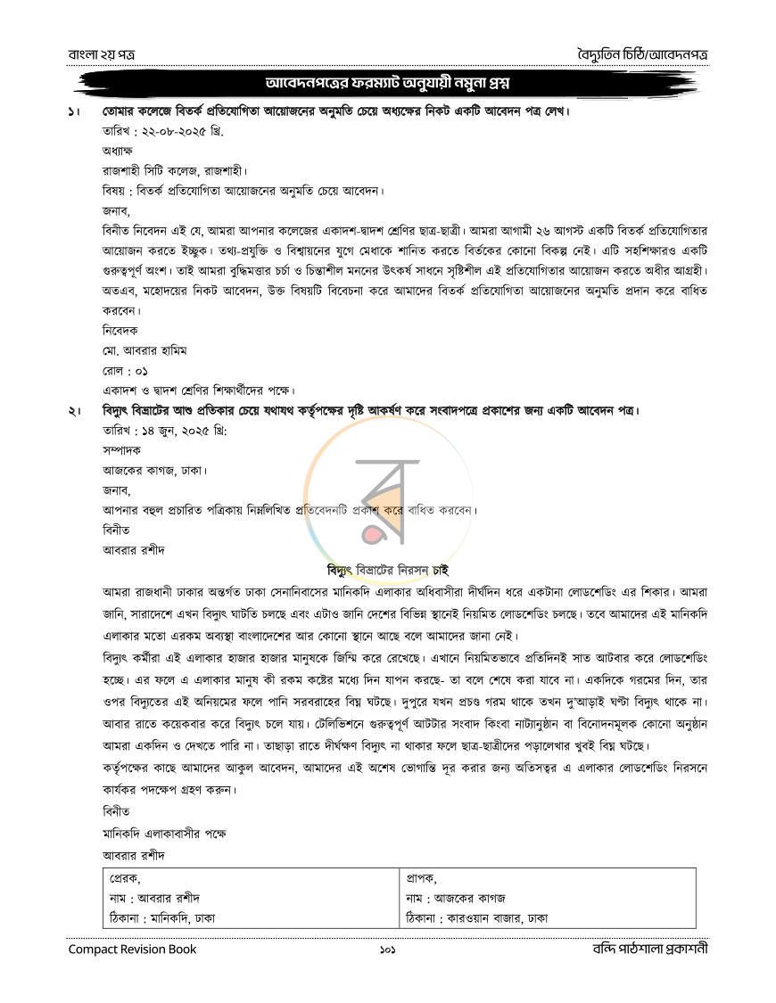 পাতা 37
