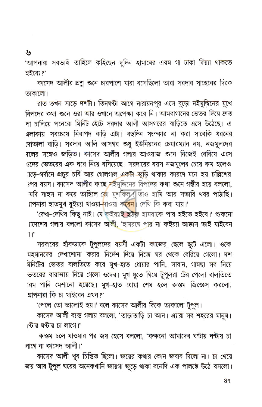 পাতা 6