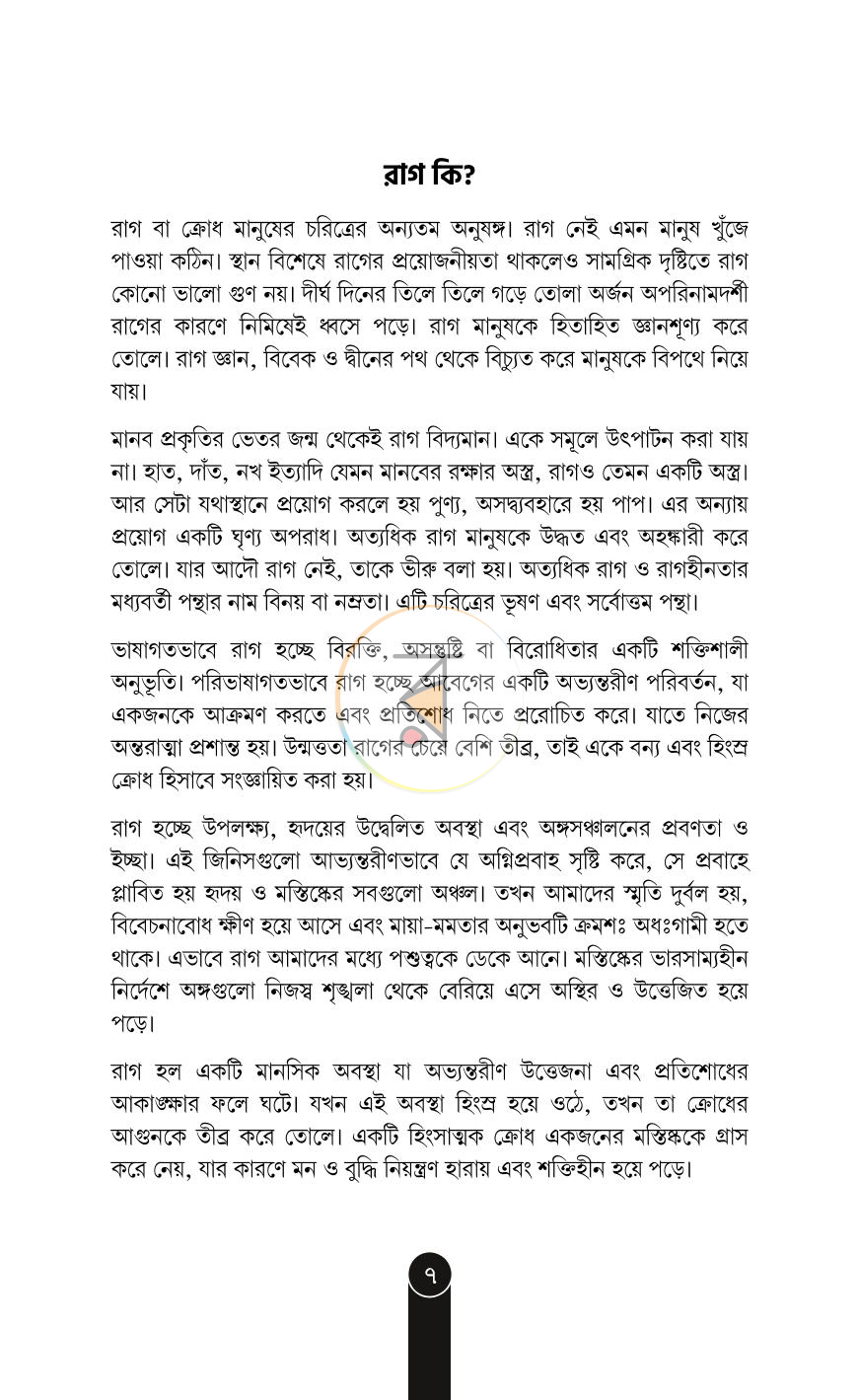 পাতা 6