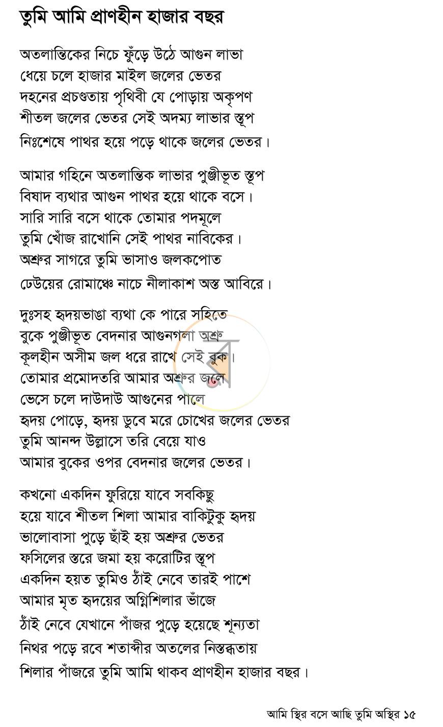 পাতা 8