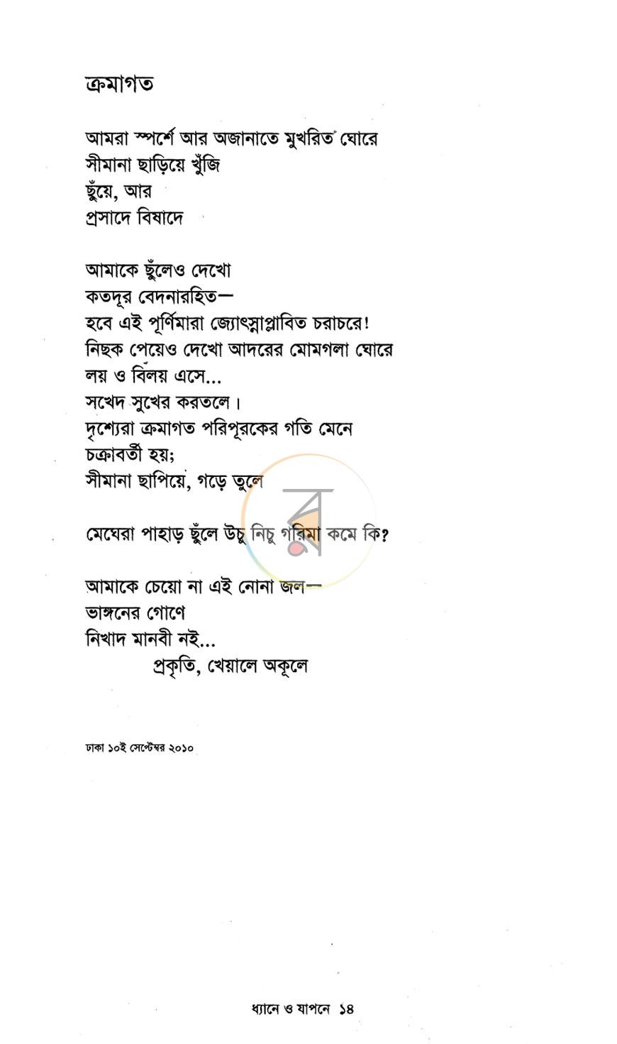 পাতা 7