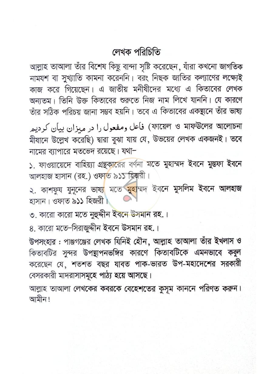 পাতা 5