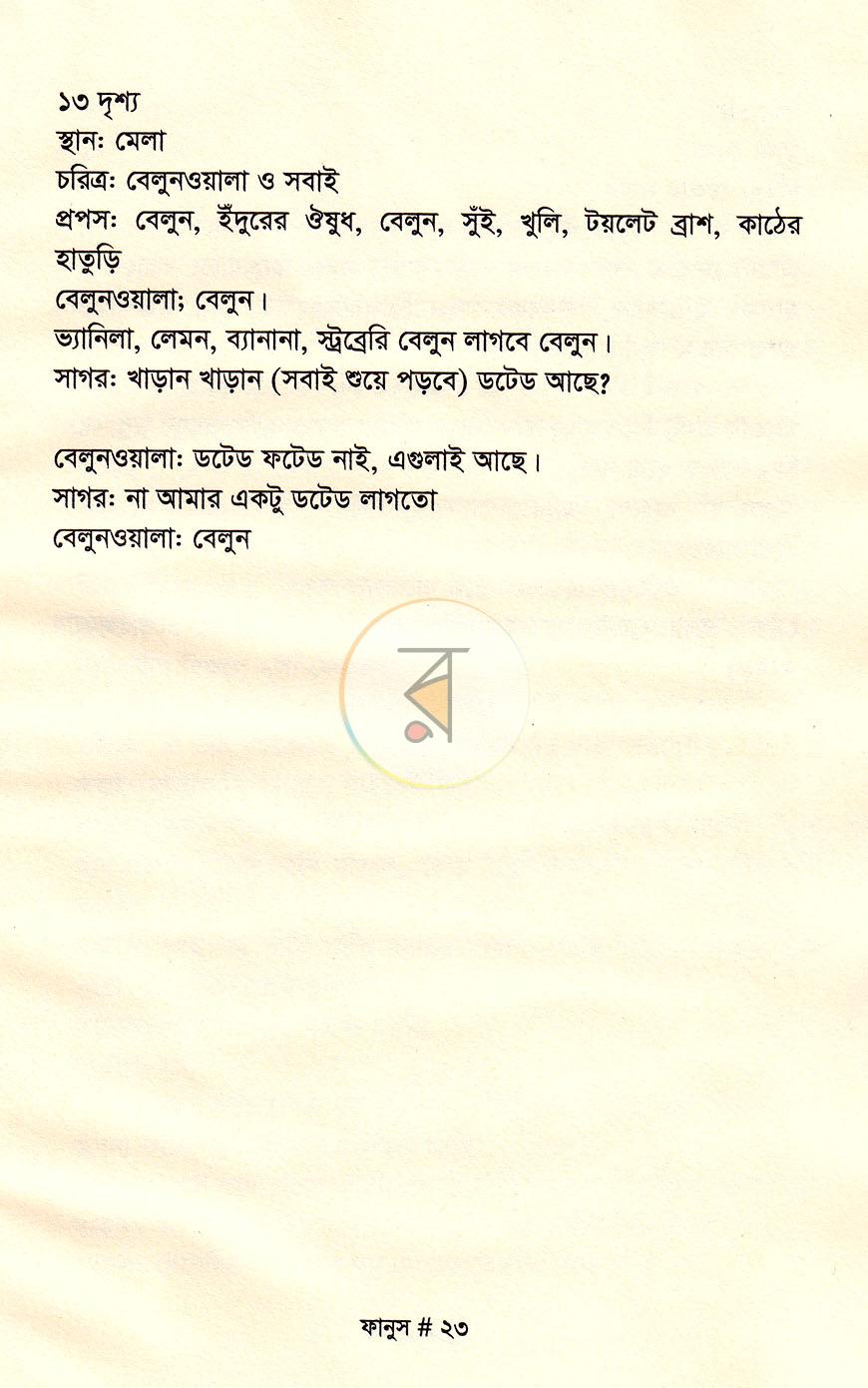 পাতা 8