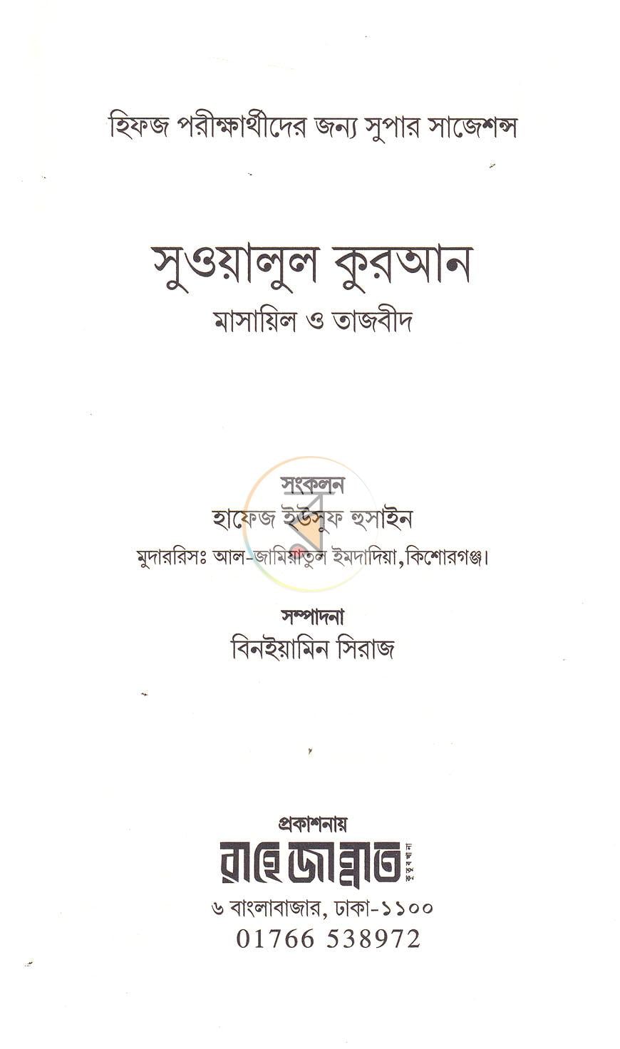 পাতা 2