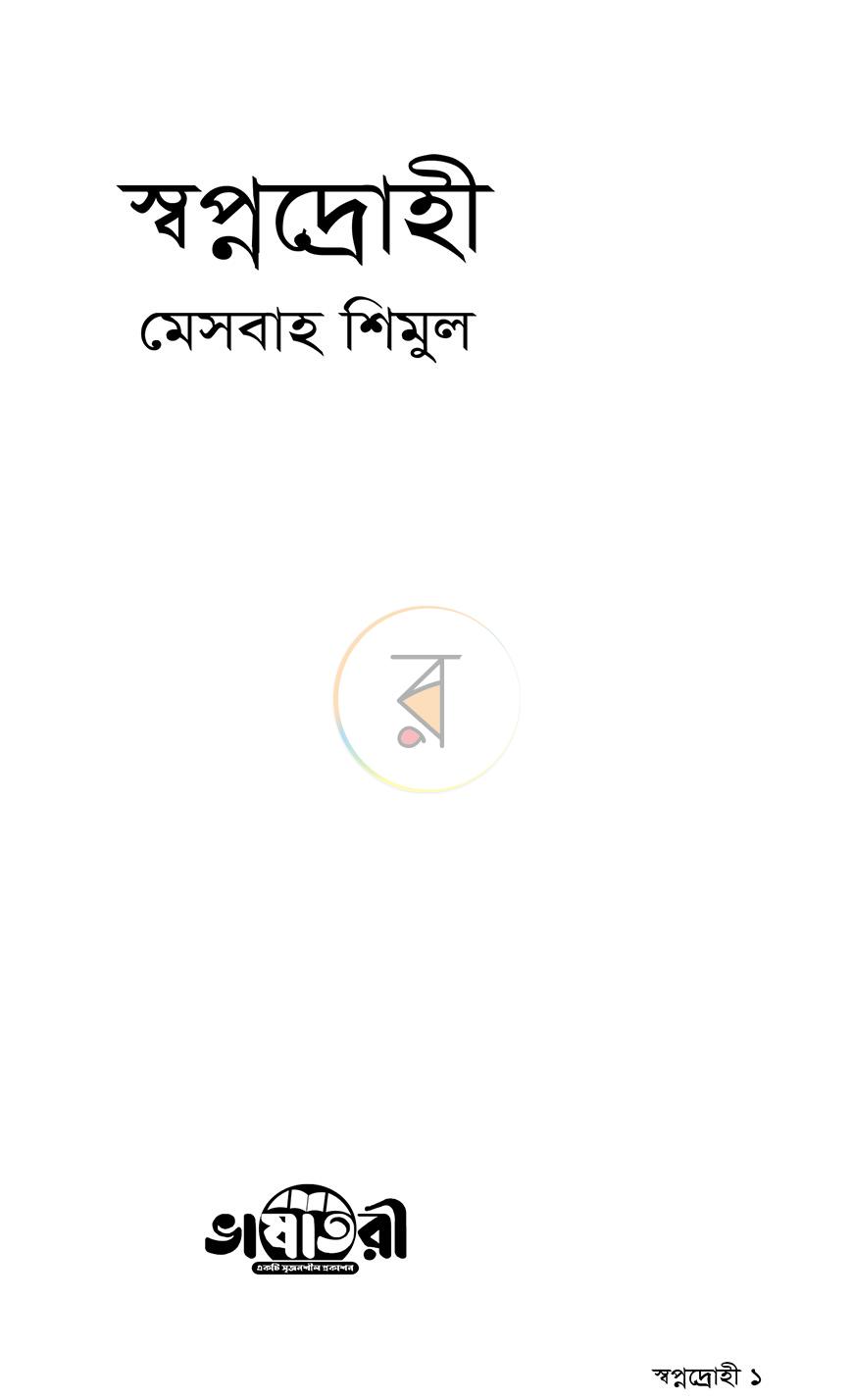 পাতা 1