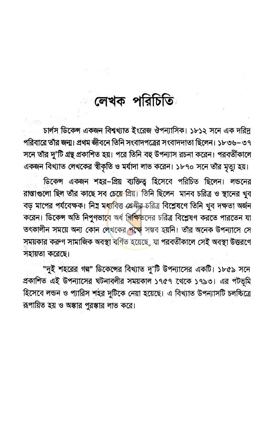 পাতা 2