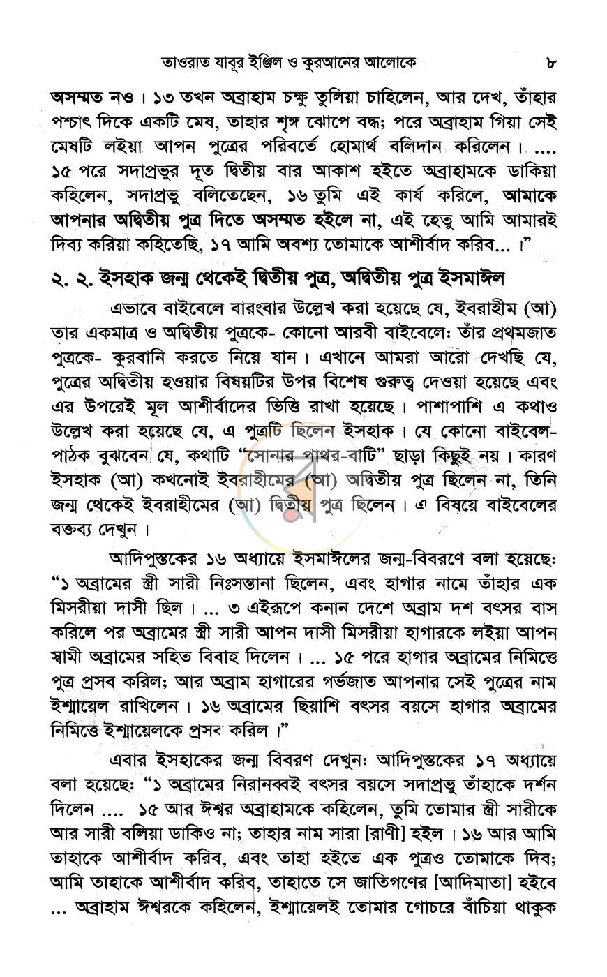 পাতা 7