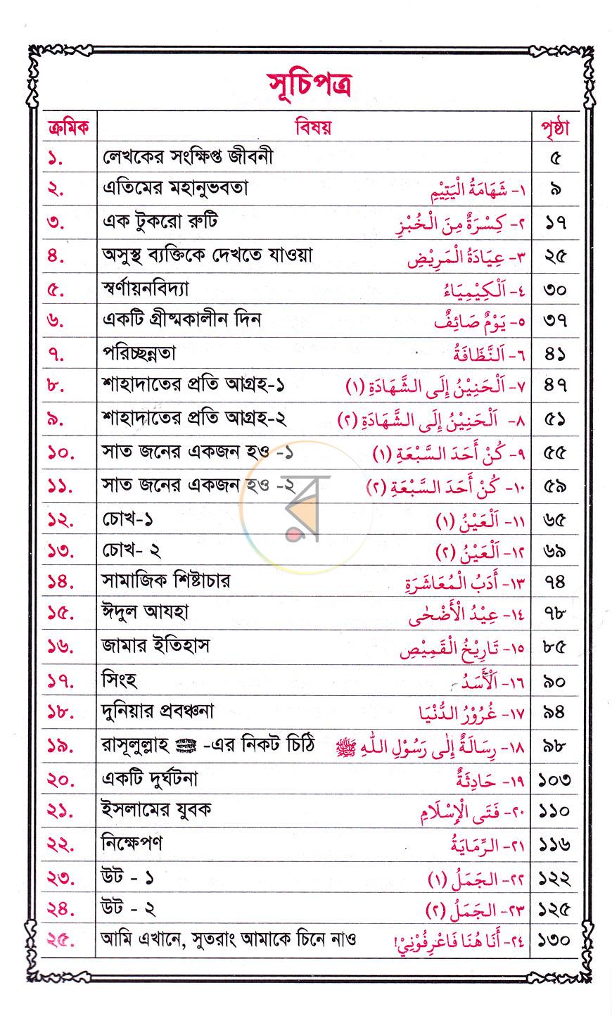 পাতা 3