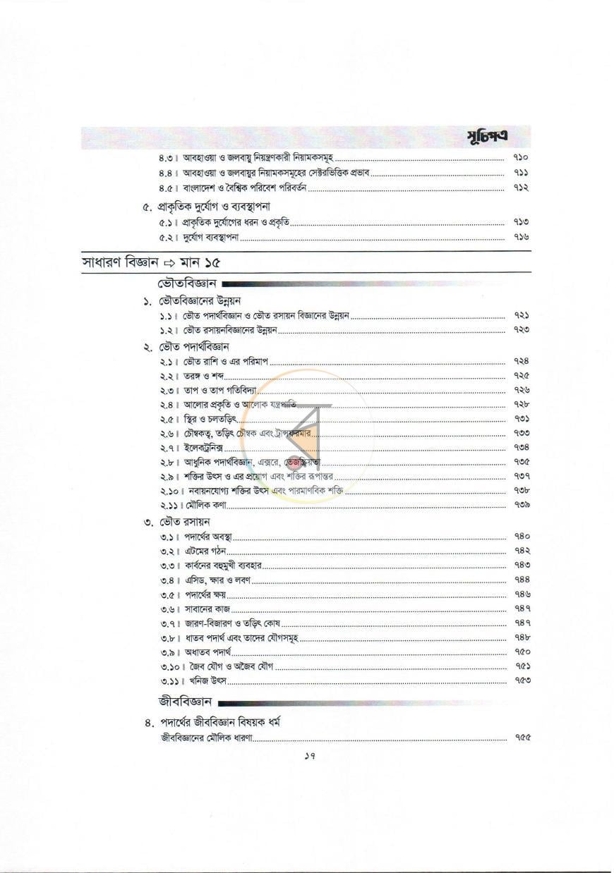পাতা 14