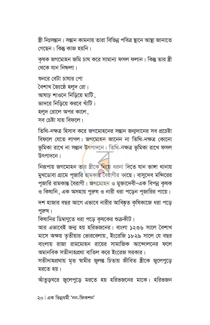পাতা 17
